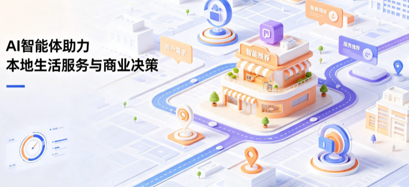 龙湖区线下门店经营升级：AI 智能体 Geo 优化赋能连锁商业全域经营决策