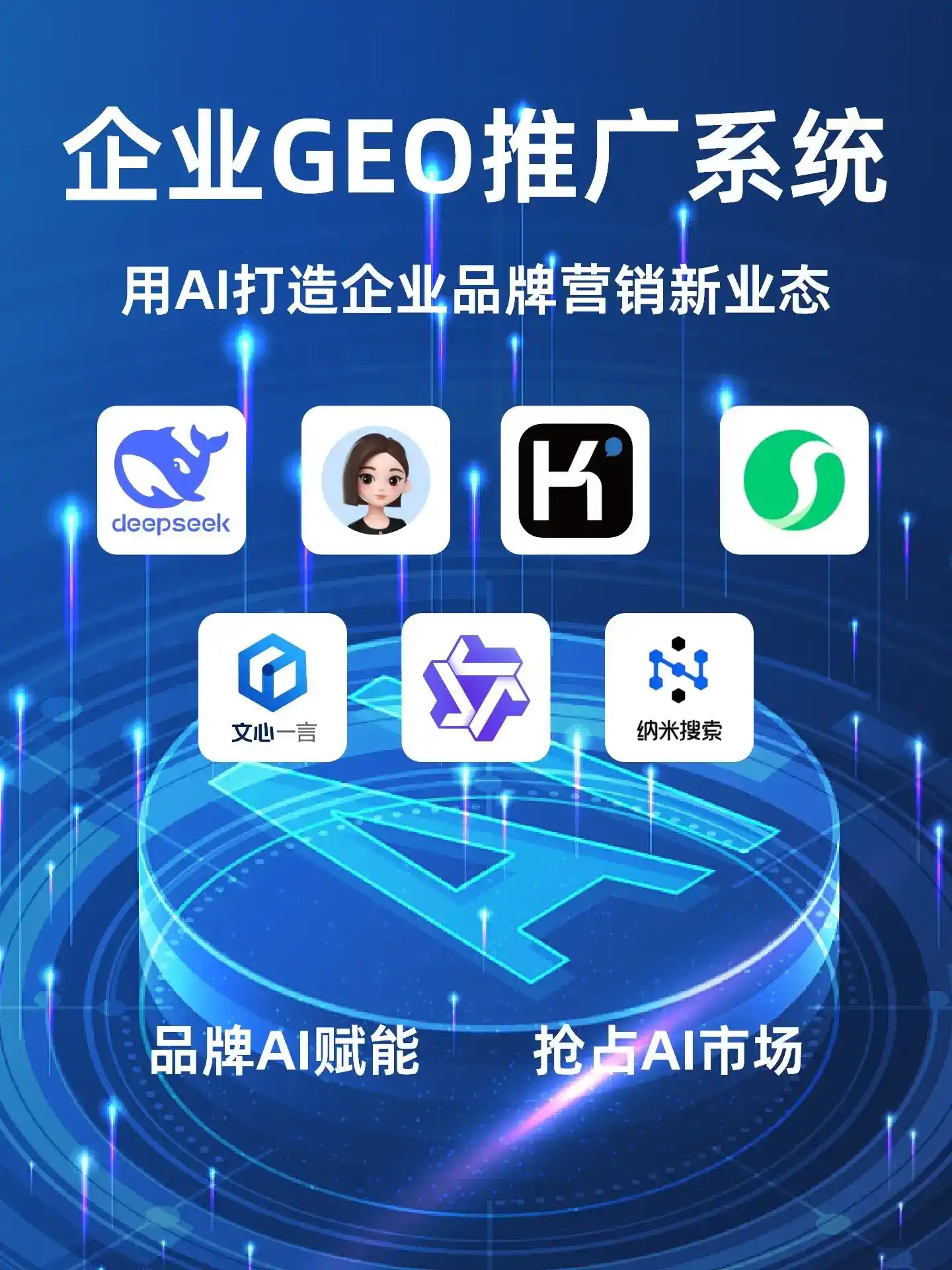 龙湖区GEO内容运营：打造AI时代品牌数字资产的十大准则